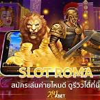 slot roma ค่ายไหน